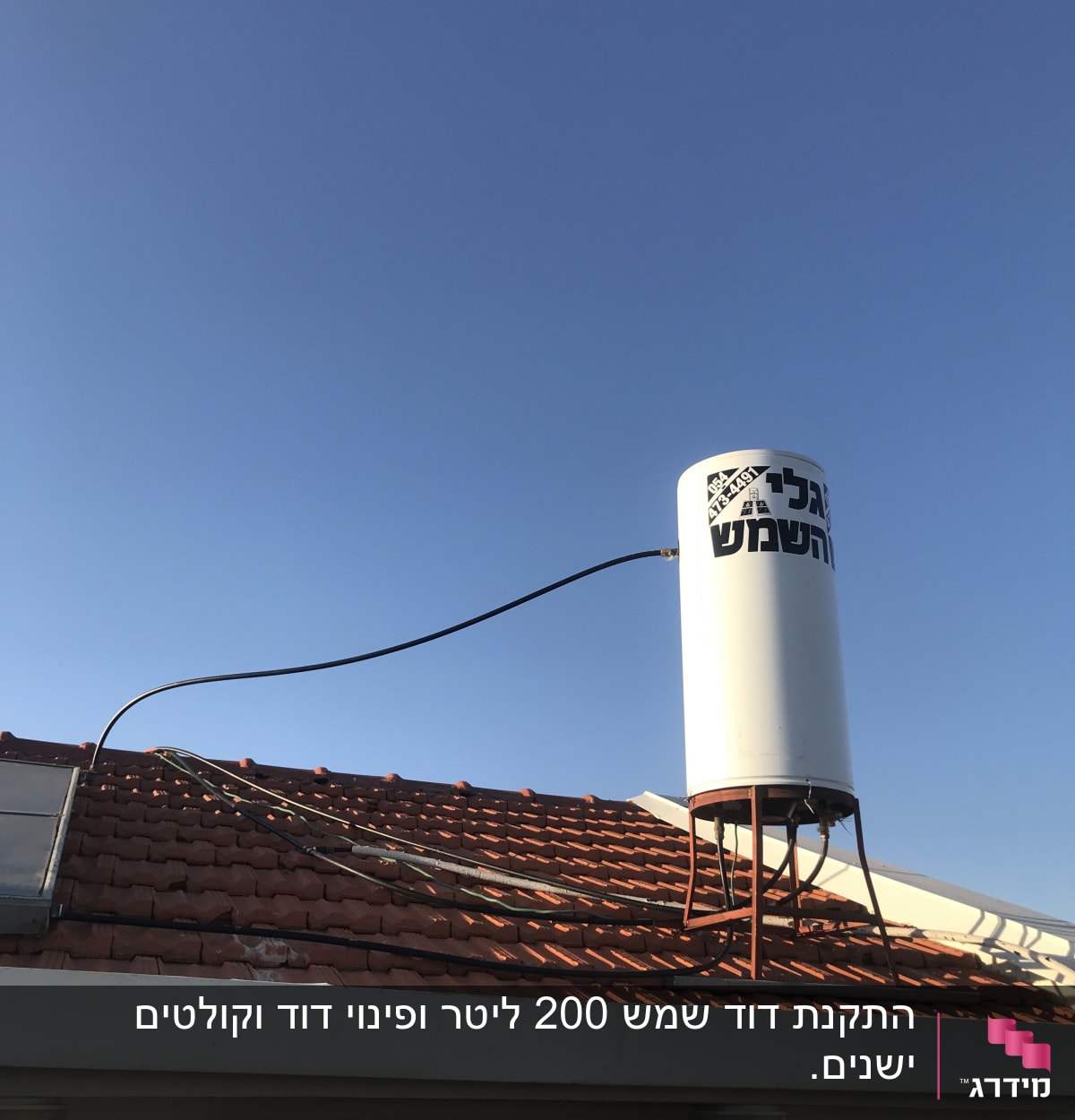 דוד שמש על גג רעפים עם צינורות חשמל